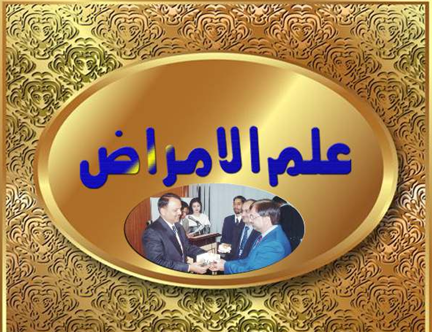 Cover titled Ilm al-Amraz