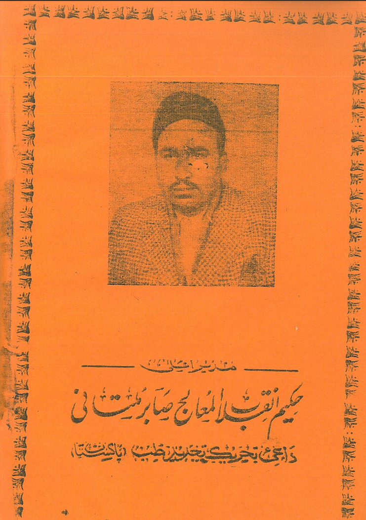 Cover of Hakeem Inqilab Ilaj Sabir Multani