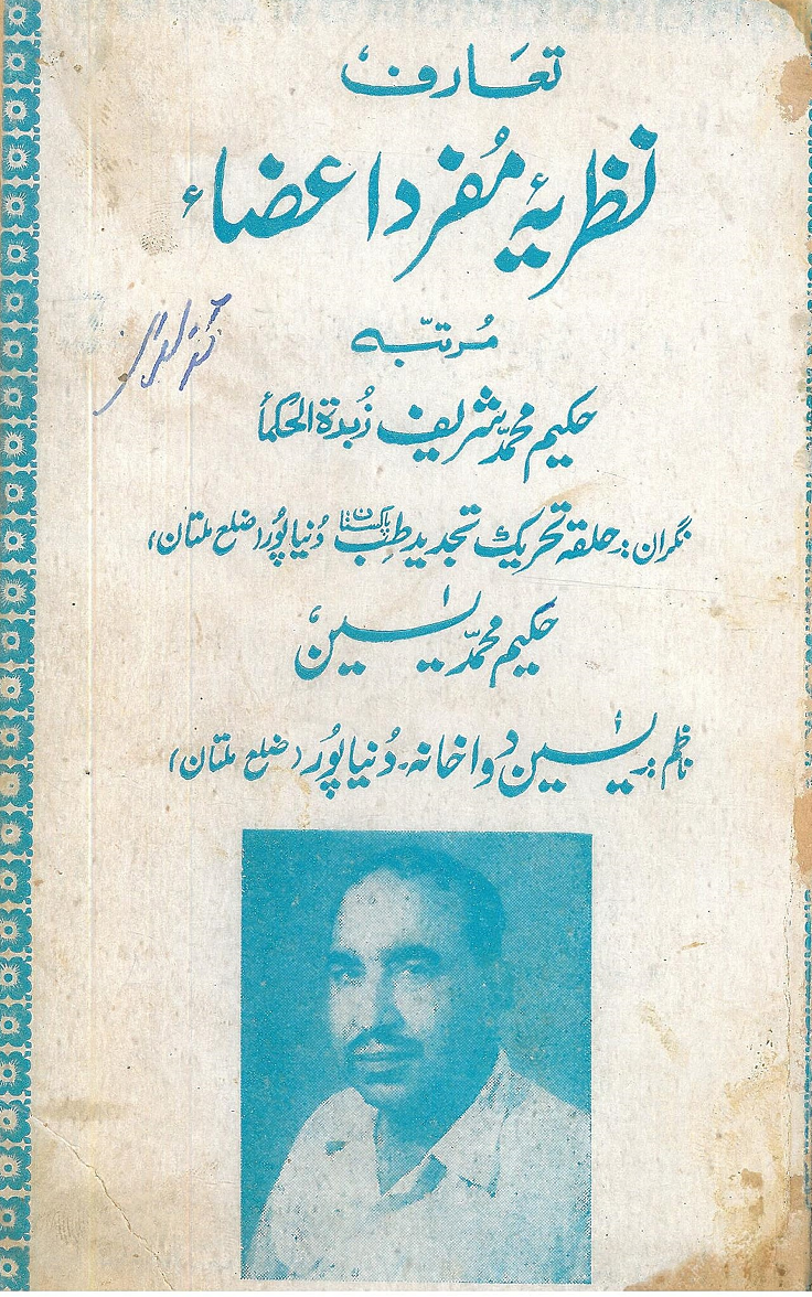 Cover of Introduction to Simple Organ Theory