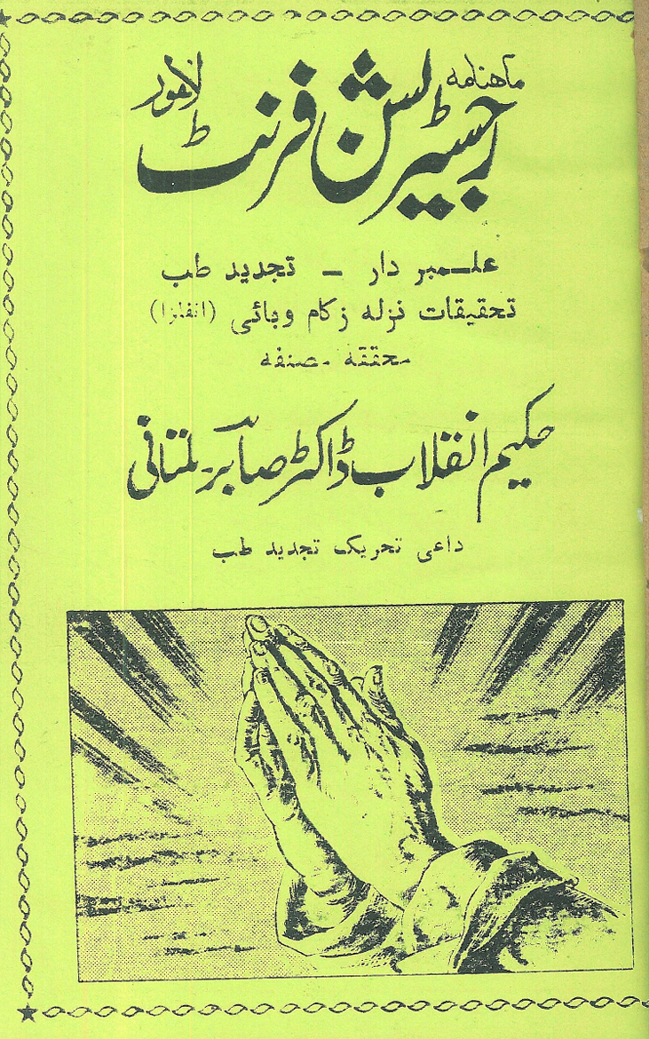 Cover of Biography of Hakeem Sabir Multani